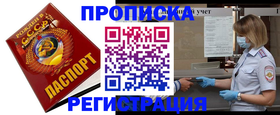 прописка штамп в Таштаголе